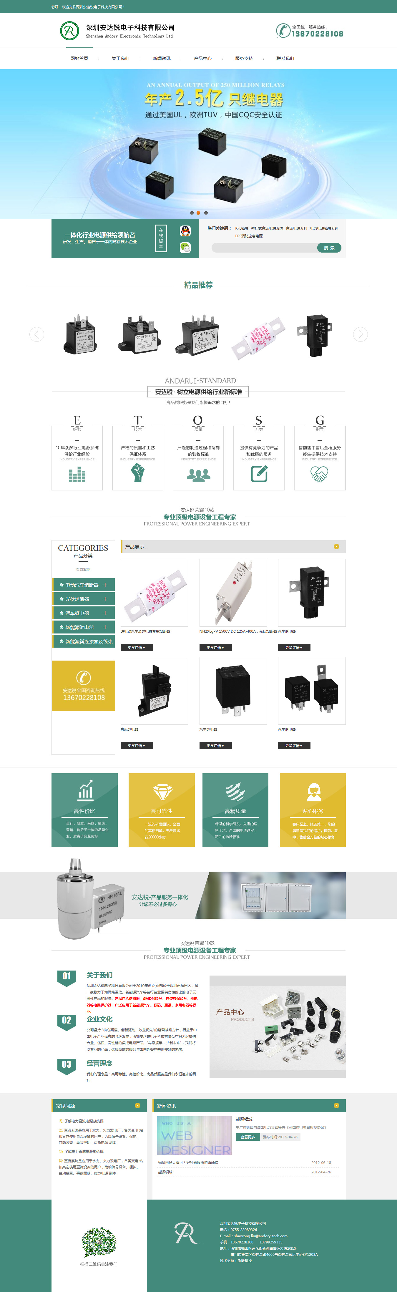 案例：深圳安達(dá)銳電子科技有限公司